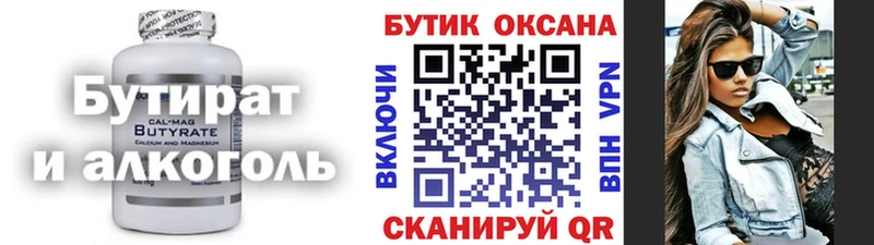 Бутират 1.4BDO  Купить где  Клин 